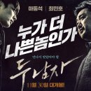 두남자 이미지