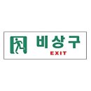 비상구 쇼핑하우
