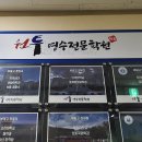 원투영수전문학원