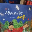 아람마주이야기어린이집 | 6-7세, 초등 저학년 추천 신상 위인전 아람북스 인물세미나 후기
