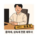 부일부동산 | 상속세 증여세 면세한도 계산기 이렇게 안 하면 100% 손해