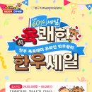 육쾌한 푸드투데이