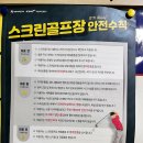 골프존 인천 서구 가좌동 비전스크린골프 오전 티오프 저렴