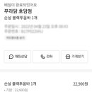 푸라닭충주호암점 이미지