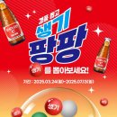 2025 오로나민C 구매 인증 이벤트 이미지