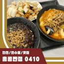 홍콩반점 메뉴 백종원처럼 내돈내산으로 점검하고 왔슈 짬뽕 짜장면 탕수육 솔직 정색 리얼 찐 후기