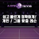 에이원테니스