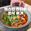 [아기 동반 연태 여행 1.2] 웨스틴 옌타이 메인 조식 전 메뉴 솔직 후기