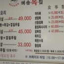 해송복집 이미지