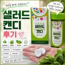 하루샐러드 | 네이처드림 하루채움 샐러드캔디로 하루 식이섬유 채우기 후기