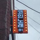 골든싱어 코인노래연습장 이미지