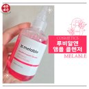 루비약국 | [내돈내산]루비알엔 앰플 클렌저사용후기. 노랑피부 색소침착 고민에 메라블 써봤어요