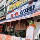 홍백감자탕 | 삼산체육관 맛집 , 홍백 감자탕 후기 💕