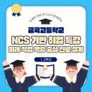 직업·진로설계 | [금곡고등학교 1·2학년] NCS 기반 취업 특강 – 미래 직업 역량 중심 진로 설계 캠프 후기