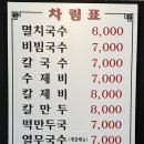 공릉동멸치국수별내 이미지