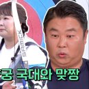 김민경X현대제철 양궁단 방송 이미지