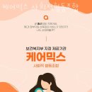 유성구산후도우미 케어믹스 사회적협동조합 추천