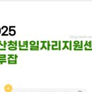 청년취업 자신감 면접스피치 이미지