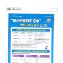 버스전용차로 설치구간에서 우회전시 올바른 통행방법 이미지