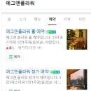 에그앤플라워