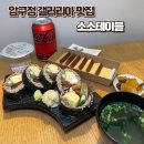 압구정갤러리아맛집 소소테이블 소바마끼, 수플레 후기