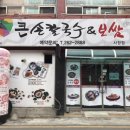 큰손칼국수.보쌈 이미지