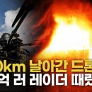 우크라 드론 1800Km 날았다 러시아 핵 경보 레이더 파괴 이미지