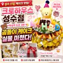 뚝섬 신상 케이크 맛집, 크로하우스 성수점 방문 후기｜성수케이크·뚝섬케이크·서울숲케이크 추천