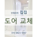 집집마다인테리어 이미지