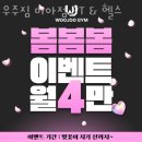 미아동헬스 우주짐 미아점 PT &amp; 헬스 추천 위치 정보