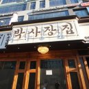 군삼겹 이미지
