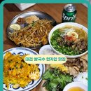 아모레퍼시픽(둔산점) | 대전 서구 둔산동 맛집 쌀국수 현지인 식당 톳톳