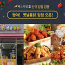 짱야 옛날통닭