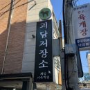제일학원 | 강남 공포 방탈출 체험 : 괴담저장소 제일기숙학원 솔직 후기
