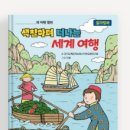 아메리카로 떠나는 세계역사문화여행 이미지
