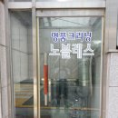 노블레스명품세탁소