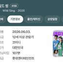 니가좋아 | 영화 와일드씽 후기 평점 오정세 니가좋아 가족영화로 추천
