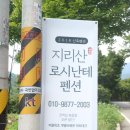 지리산로시난테하우스 이미지