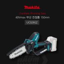 유니베라 여수제일대리점 | 마끼다 40V 무선 전정 톱 UC029GZ 사용 후기 리뷰 언박싱 :: 여수 마끼다 대리점 라움하드웨어