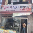 삼덕감자옹심이 이미지