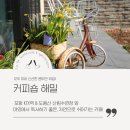 커피숍 해밀 이미지