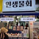 12번지 | 강릉중앙시장 맛집 인생물회 신선함 가득한 물회포장 솔직후기, 주차정보