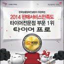 금호타이어대상대리점 이미지