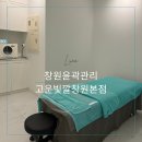 창원 중동 피부관리 어반브릭스 고운빛깔에스테틱 윤곽관리 후기