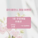 화인폴댄스 이미지