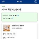 호텔77(HOTEL77) | 일본 오사카 난바 근처 호텔 :: 谷町君Hotel 難波77 (타니마치쿤 호텔 난바 77) 스탠다드 트윈룸 숙박 후기