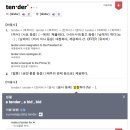 루텐더(LUTENDER)