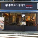 후쿠오카함바그익스프레스 로고
