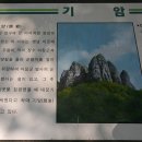 주왕산(721m), 10월의 어느 멋진날에.. ♪ 이미지