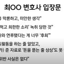 구제역한테 자료 넘겼었던 변호사 입장문 이미지